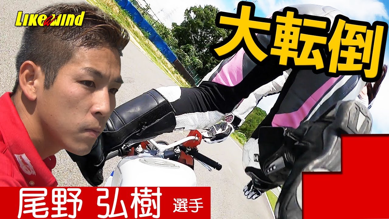 【バイク女子 ハイサイドでぶっ飛んび】プロレーサーによるタイムアップ講座