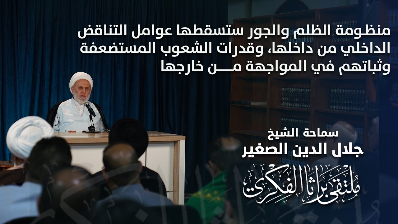 منظومة الظلم والجور ستسقطها عوامل التناقض الداخلي من داخلها