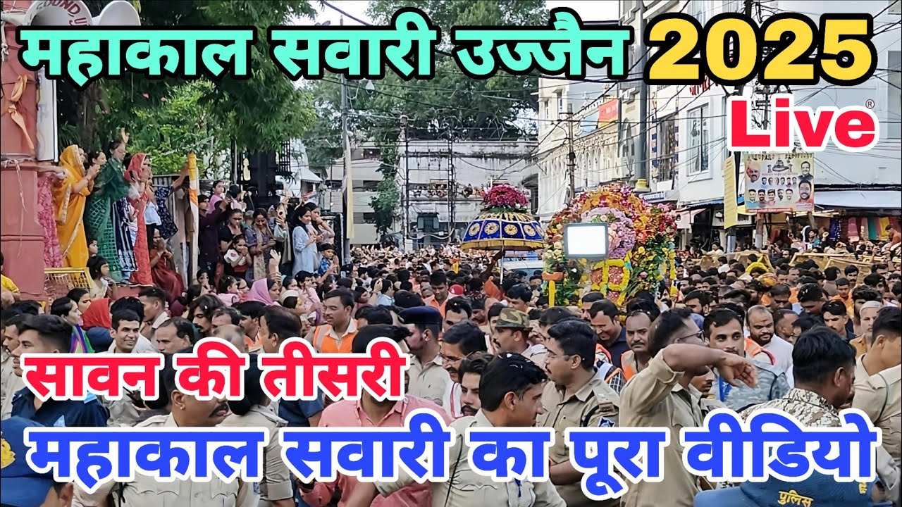 Mahakal Sawari 2025 | Mahakal Sawari 2025 Ujjain | उज्जैन महाकाल सवारी 2025 | Mahakal sawari live