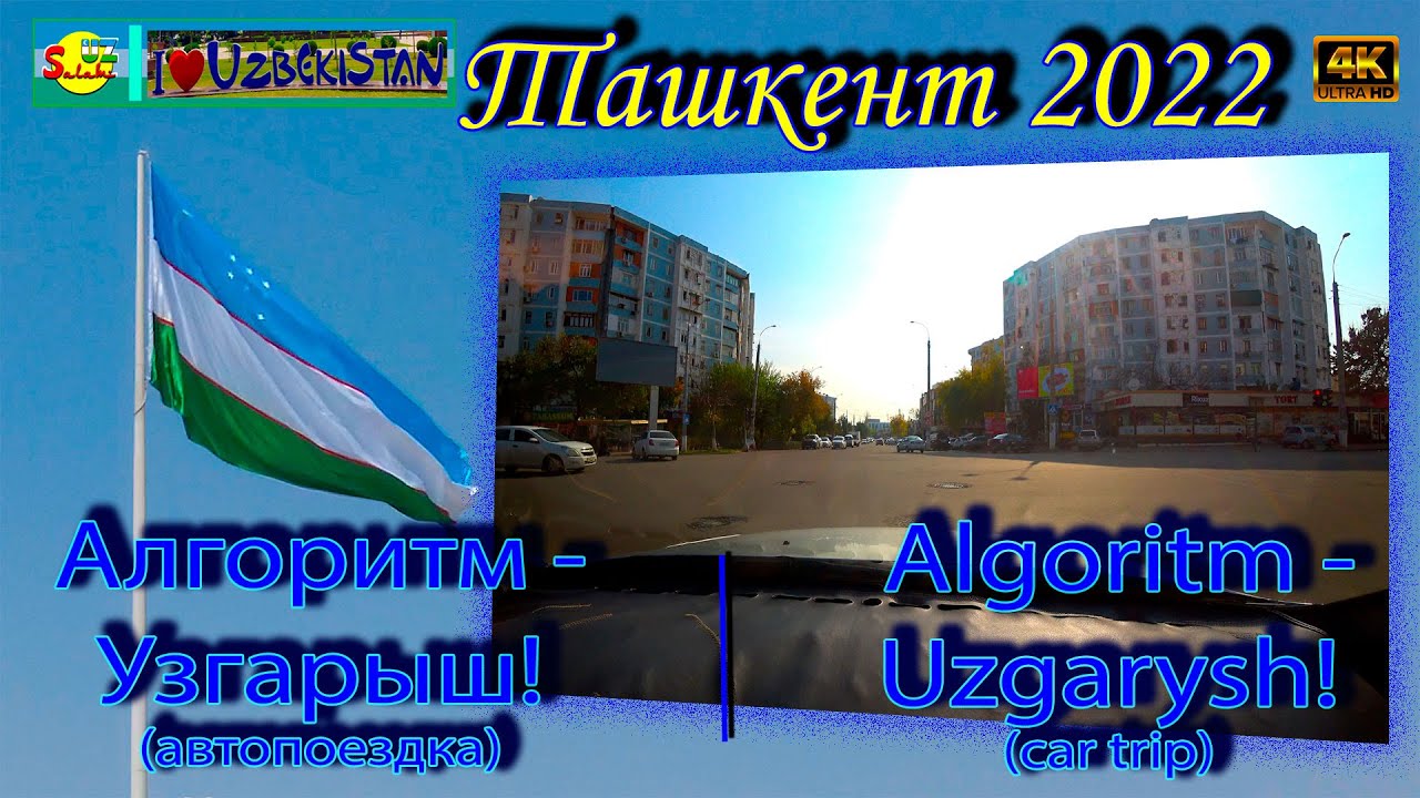 Ташкент за рулем: От Алгоритма до Узгарыш 4K | Tashkent Driving: Algoritm to Uzgarysh [4K] 🚗