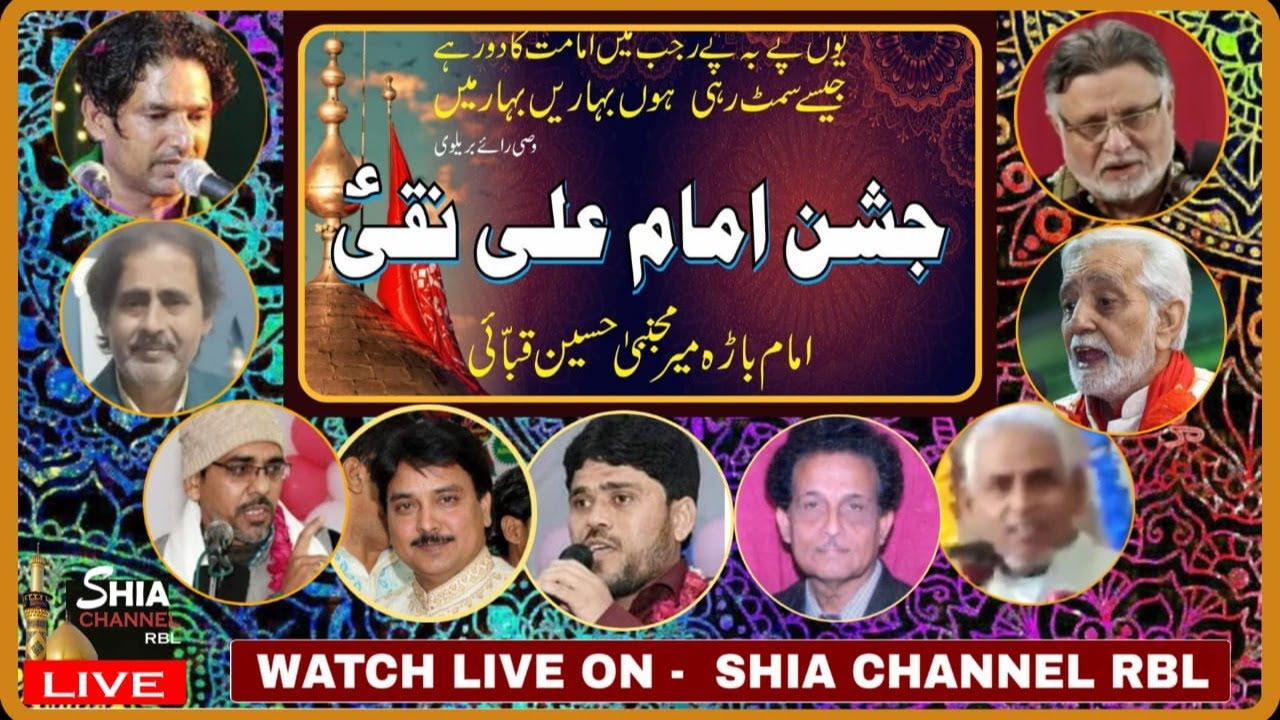 🛑 Live Jashn-E-Wiladat Imam Ali-un-Naqi a.s at Imambargah Meer Mujtaba Husain Qubbai,  Raebareli