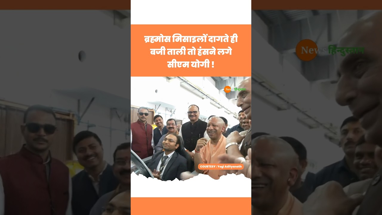 Brahmos Missile Factory Lucknow पहुंचे Rajnath Singh संग CM Yogi #rajnathsingh #yogi #viralvideo