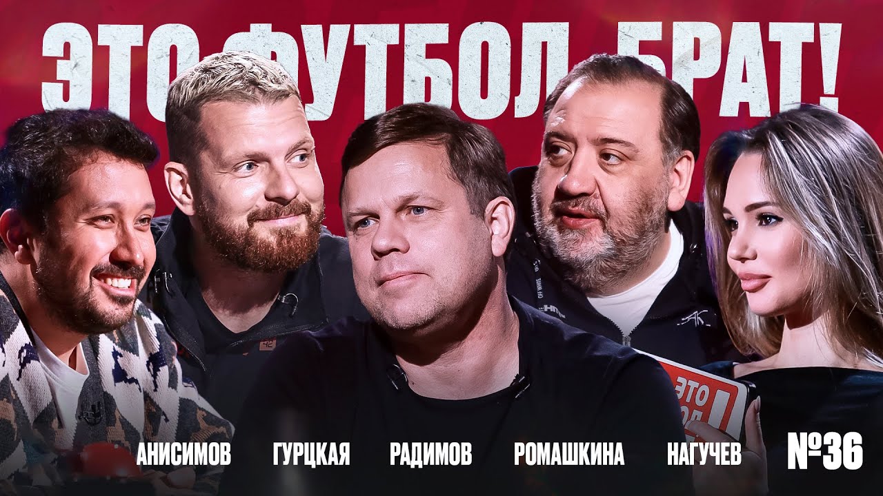Байки Радимова, прощание с Клотетом, Россия против Кении // ЭФБ №36