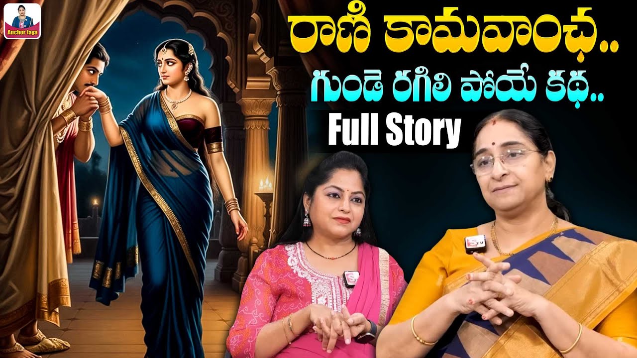 Ramaa Raavi Chandramukhi STORY | BED TIME STORIES TELUG | New Stories | SumanTV Ramaa Raavi Stories