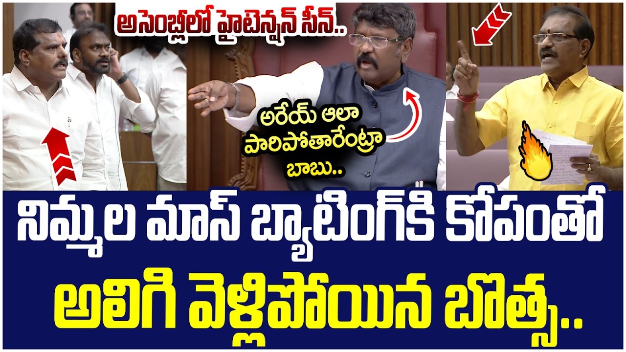 Heated Argument Between Nimmala Ramanaidu and Botsa Satyanarayana | AP Assembly LIVE | AP Politics