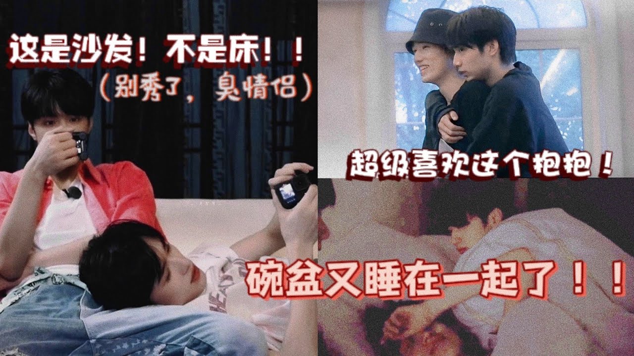 【文轩 | 物料糖点】有生之年！！久违同床共枕！！还有超级有爱的抱抱！！！