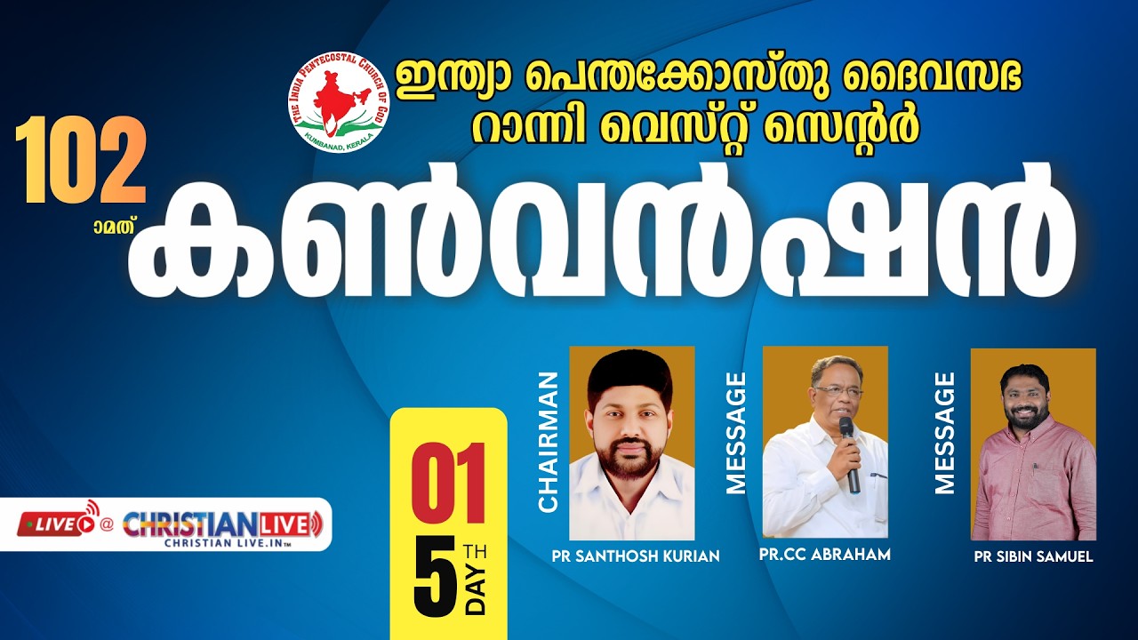 IPC RANNI WEST CENTERE || CONVENTION || DAY 5 || SUNDAY SERVICE