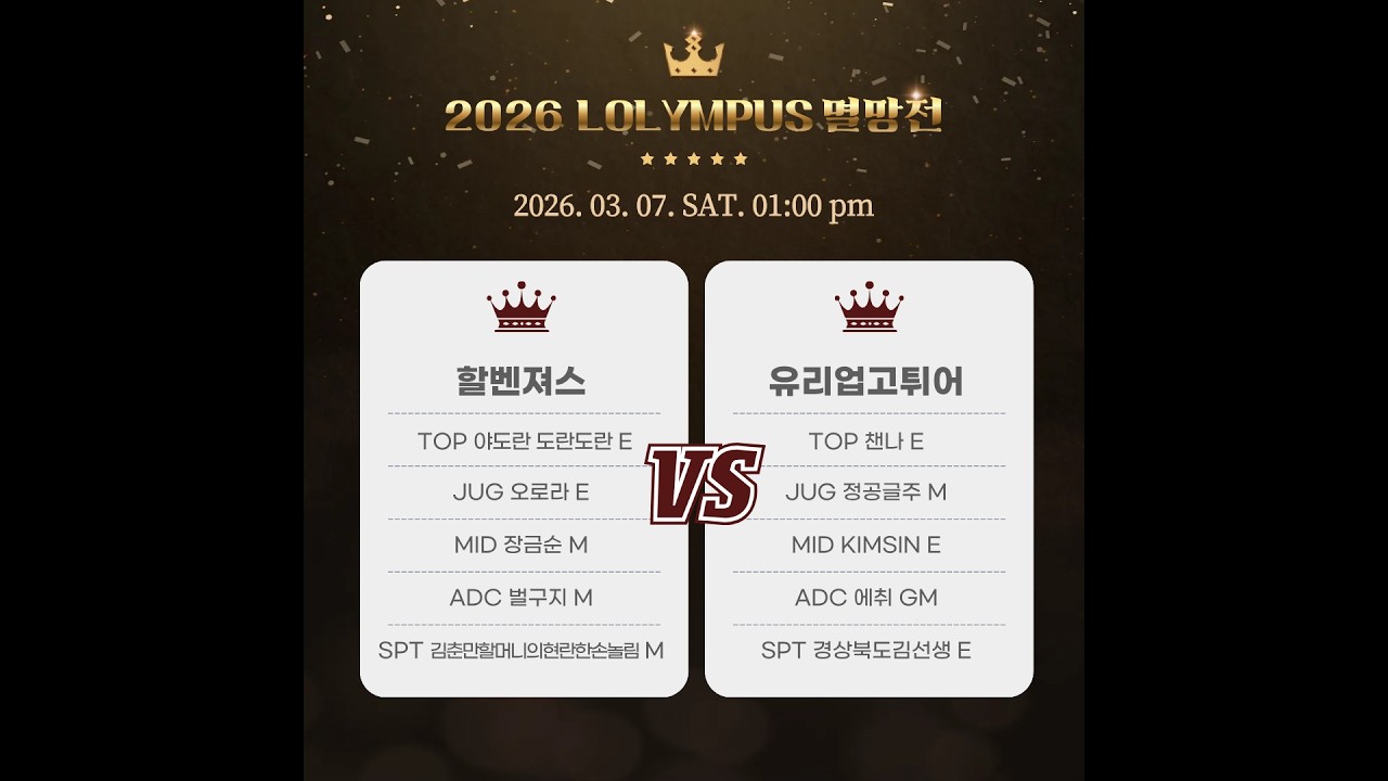 할벤져스 vs 유리업고튀어 승자조 결승 3set