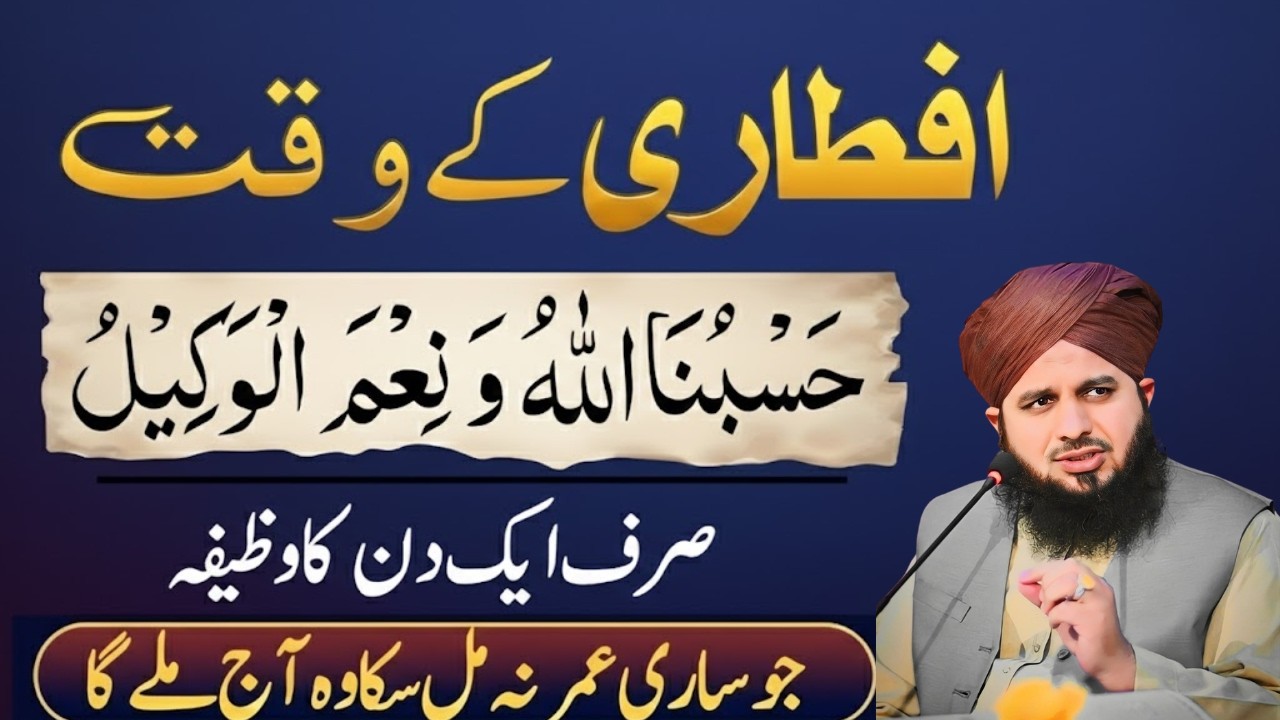 Iftari Se Pehle Ye Dua Parh Lein 🤲 | Har Hajat Poori Hone Ka Powerful Amal | Ajmal Raza Bayan