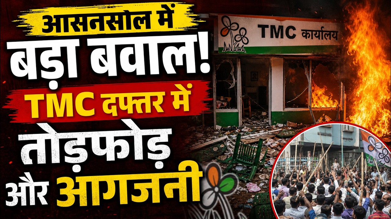West Bengal Election Violence: Major uproar in Asansol! TMC office vandalized and set on fire | R...