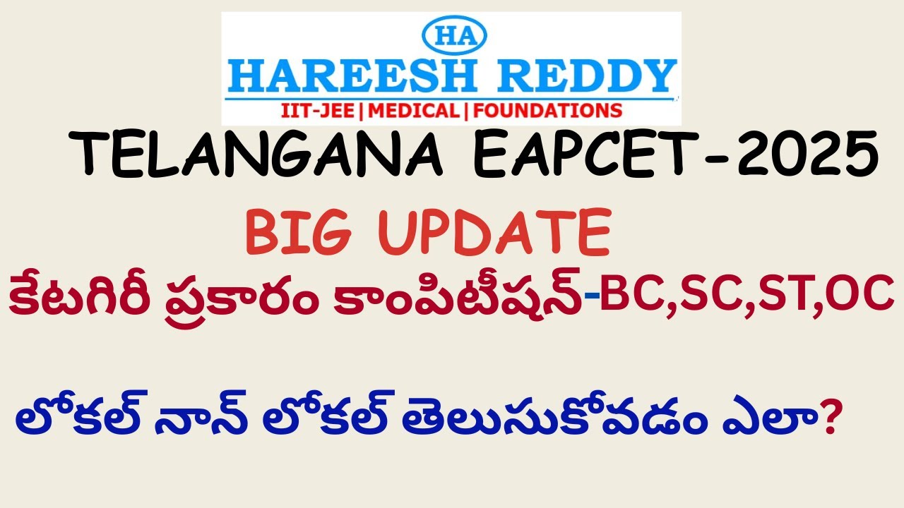 TS EAPCET 2025 | కేటగిరీ ప్రకారం కాంపిటీషన్ | BC SC ST OC | లోకల్ నాన్ లోకల్ తెలుసుకోవడం ఎలా |