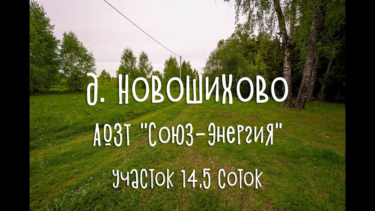Участок 14,5 соток, ИЖС, АОЗТ 