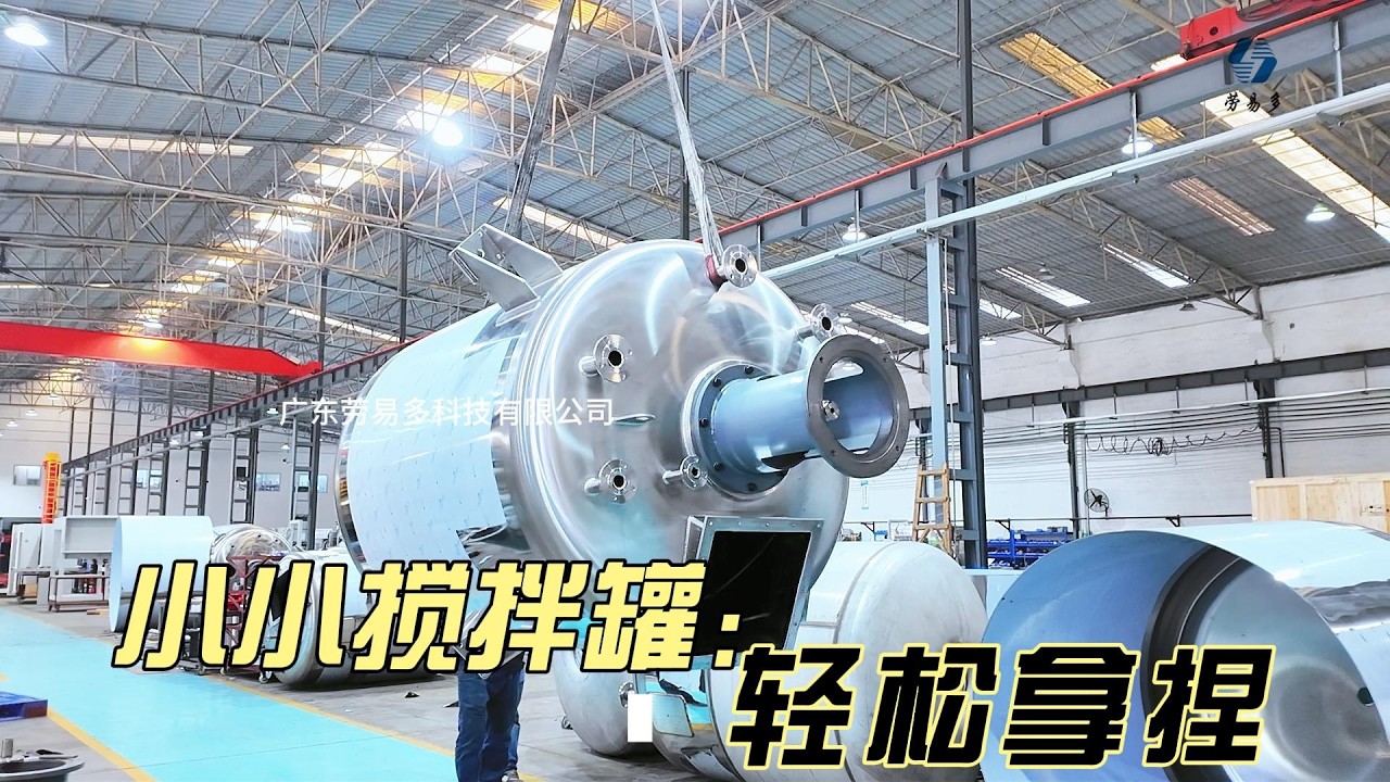 Full Production Process of Mixing Tank: From Raw Materials to Finished Products (Real Footage)