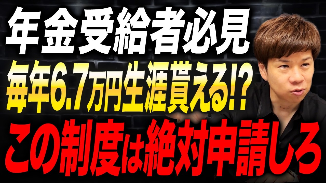 65歳以上は要確認…申請しないともらえない年金生活者支援給付金について解説します。