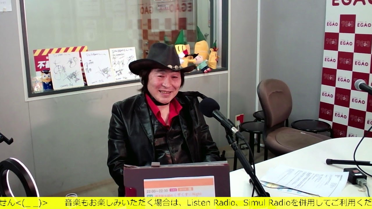 エフエムEGAO　生放送中！！！