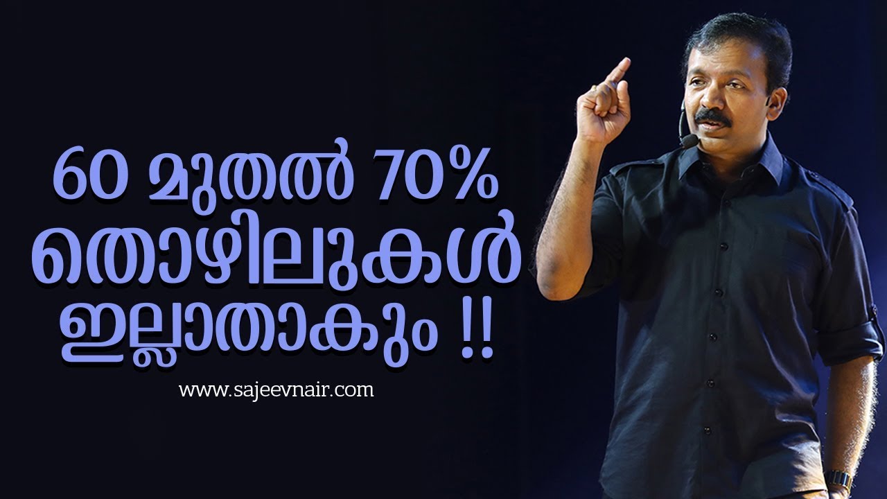 60 മുതൽ 70% തൊഴിലുകൾ ഇല്ലാതാകും !! |  Future Trends - Episode : 7