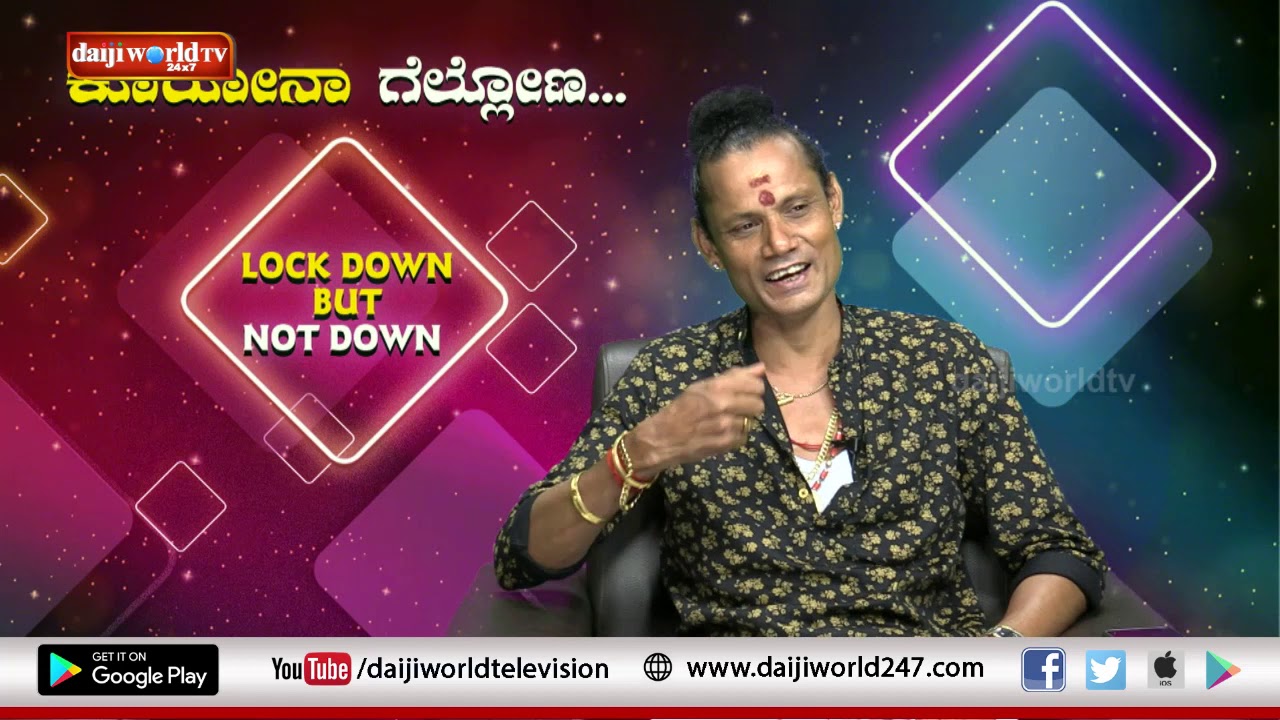 'ಕೊರೊನ ಗೆಲ್ಲೋಣ'-8: 'ಏರೆಗ್ ಅವು ಕಿರಿ ಕಿರಿ'  ಸತೀಶ್ ಬಂದಲೆ - Satish Bandale in LIVE with Walter Nandalike