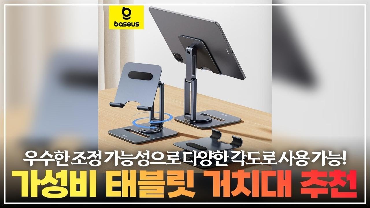 거북목 방지 프로젝트! 책상 위 필수템 태블릿 스탠드 추천