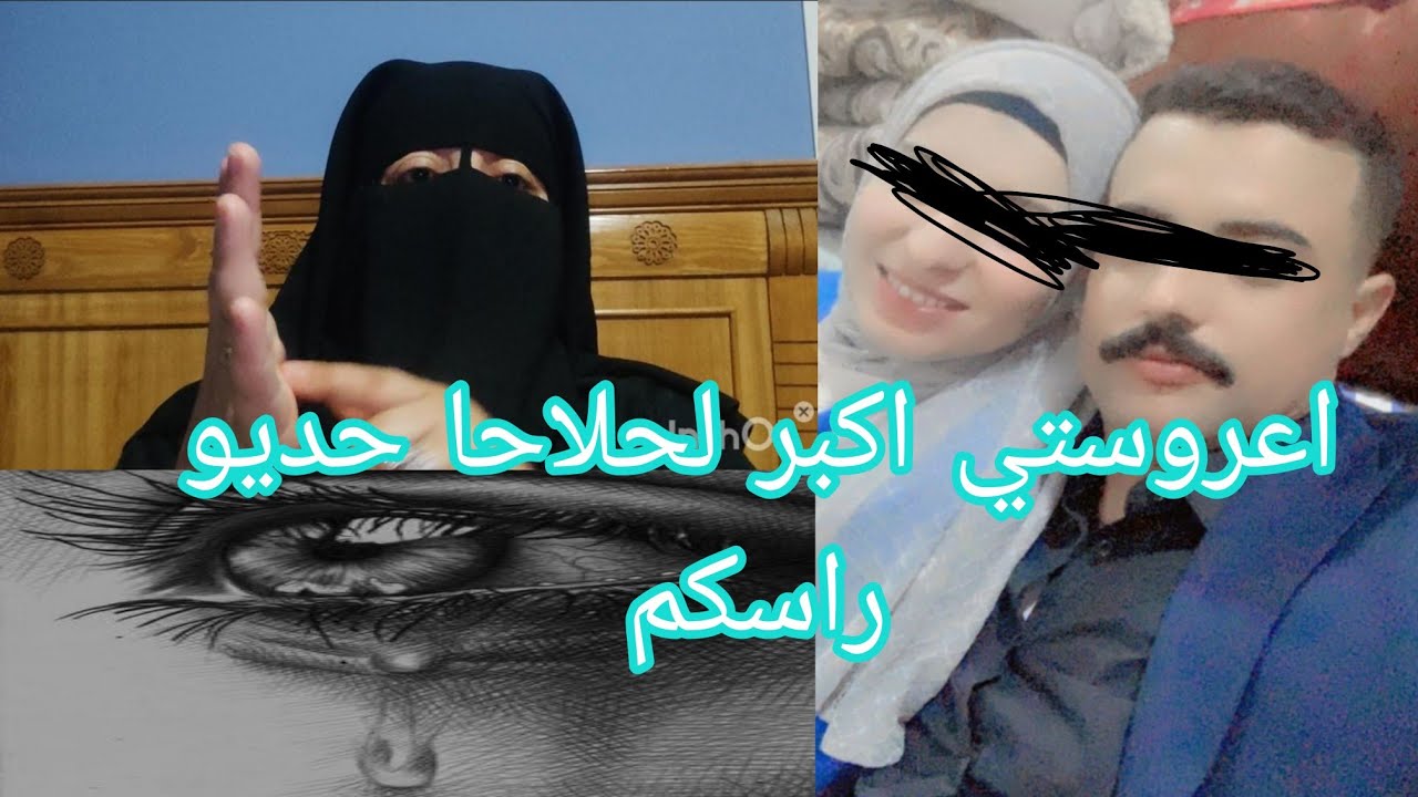 العروسه ديالي اكبر شيطانه واكبر لحلحه 😱 دارت لي الصدمه  اللي ما تصوروش 😭 حسبي الله ونعم 💯