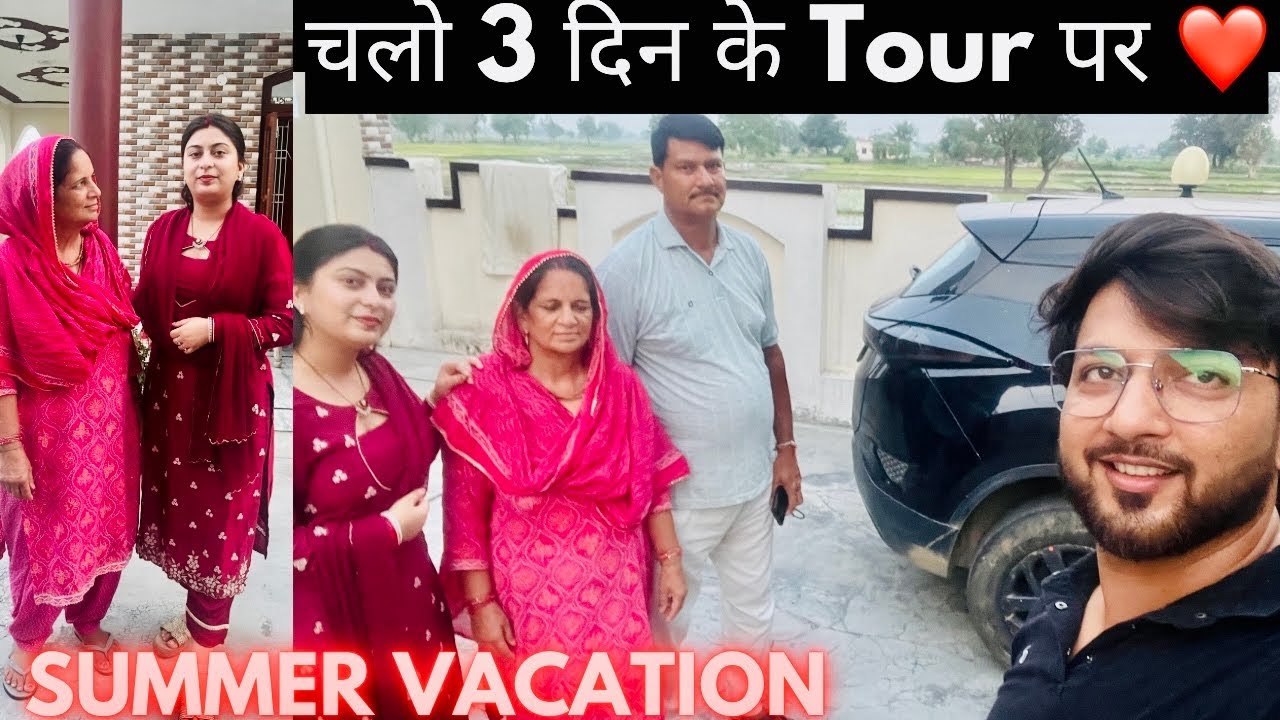 चलो 3 दिन के Tour पर || Summer Vacation ||  सैर, स्वाद और समर वाइब्स! 🍉🎥” 