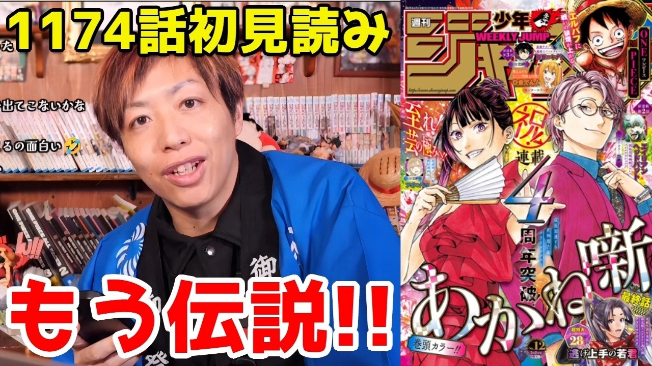 1174話 どうなってるのこれ？ 初見読みハイライト【スーパーカミキカンデONE PIECEが大好きな神木の切り抜き】