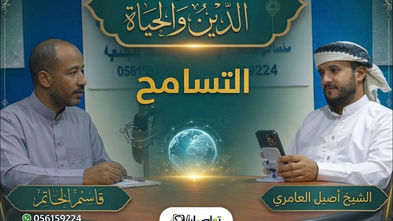الدين والحياة أهمية  التعليم اصيل العامري