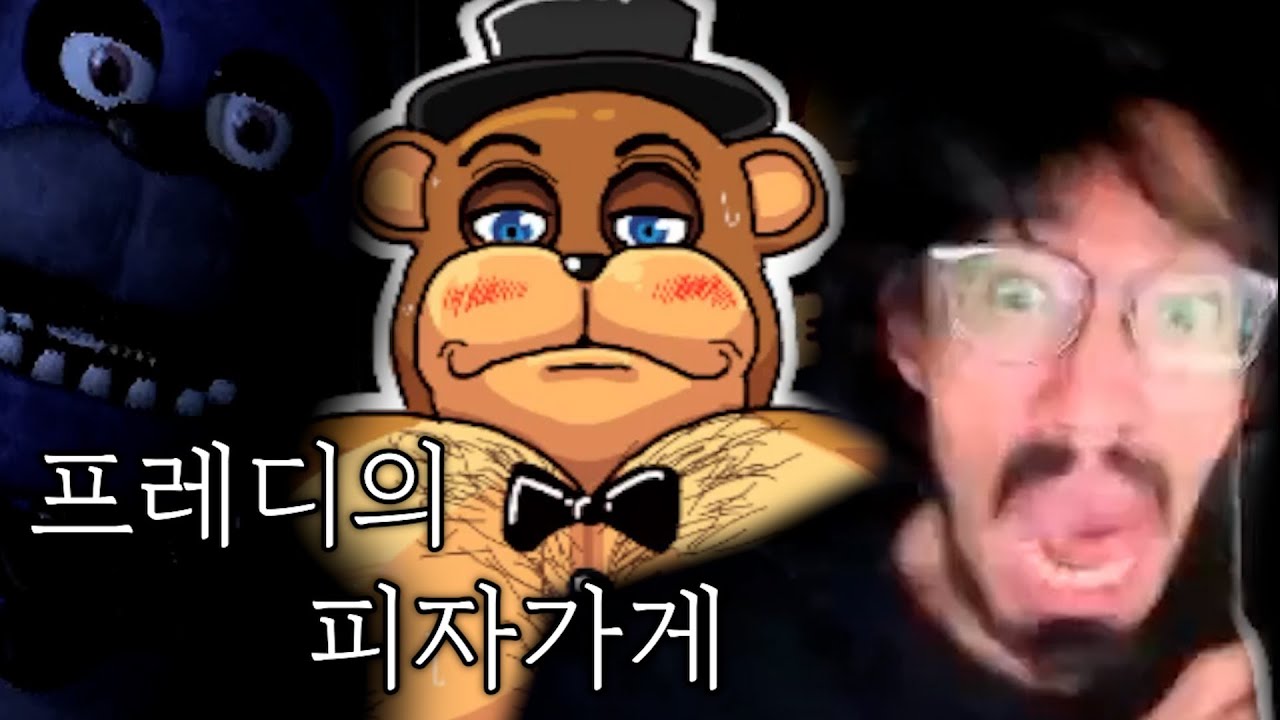갑툭튀의 대명사가 된게임(아마도) 프레디의피자가게1편