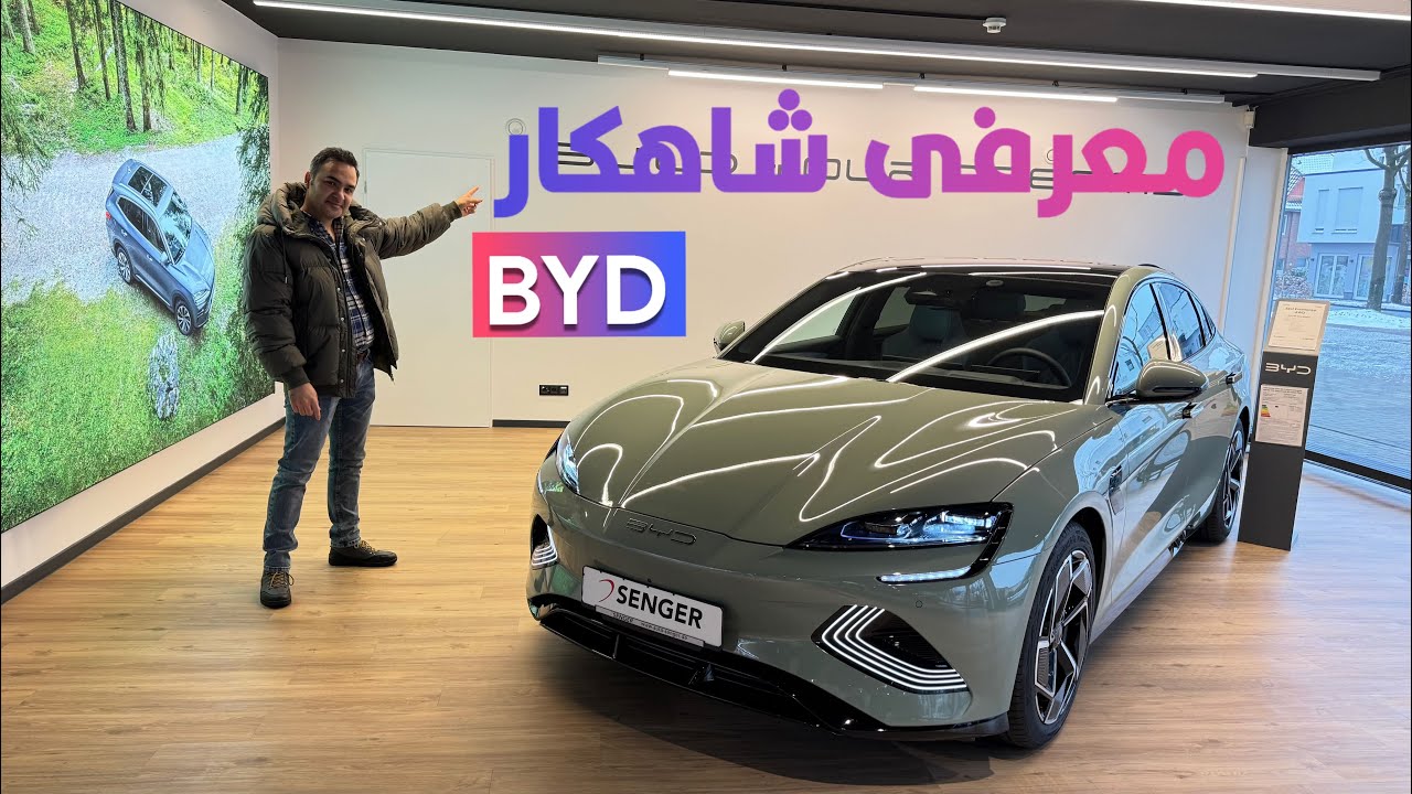 Build your dreams معرفی پرچمدار بی وای دی #bydseal