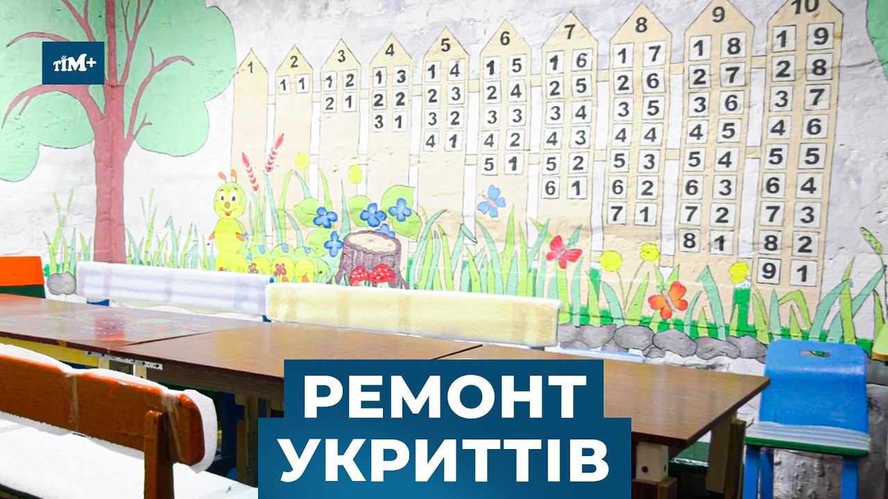 Безпечне середовище для маленьких ладанчан.У громаді стартував міжнародний проєкт з ремонту укриттів