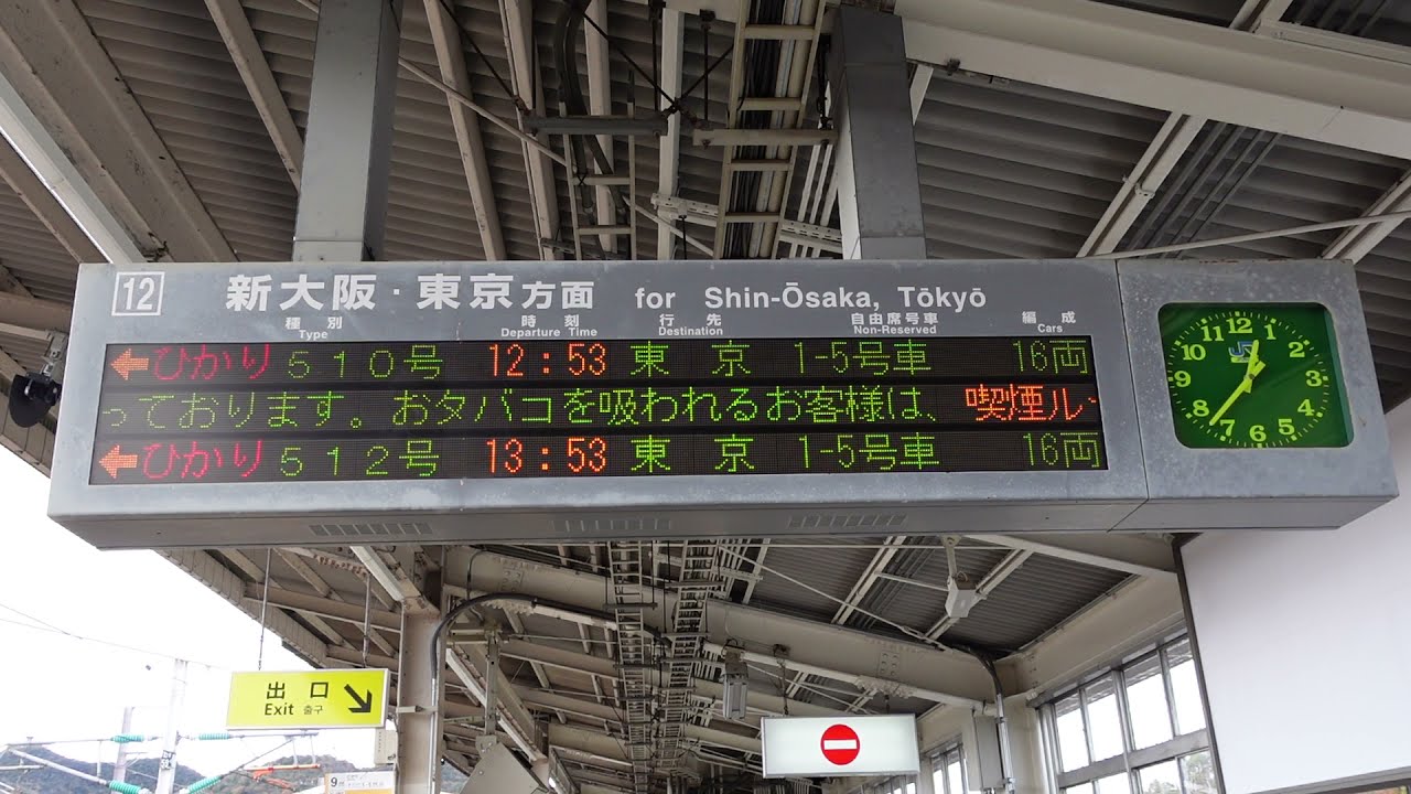 【旧ひかりチャイム・旧放送】ひかり510号東京行接近放送（相生駅12番のりば）※岡山始発