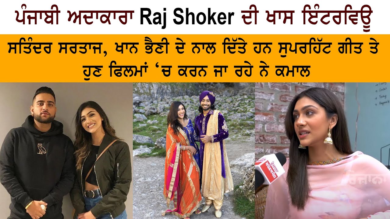 Punjabi Actress & Model Raj Shoker Latest Interview on Upcoming Movies - Songs - Jind Mahi
