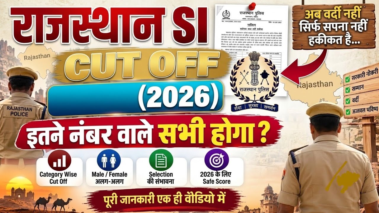 Rajasthan Police SI Cut Off 2026 | RPSC SI Paper Analysis & Physical Safe Score