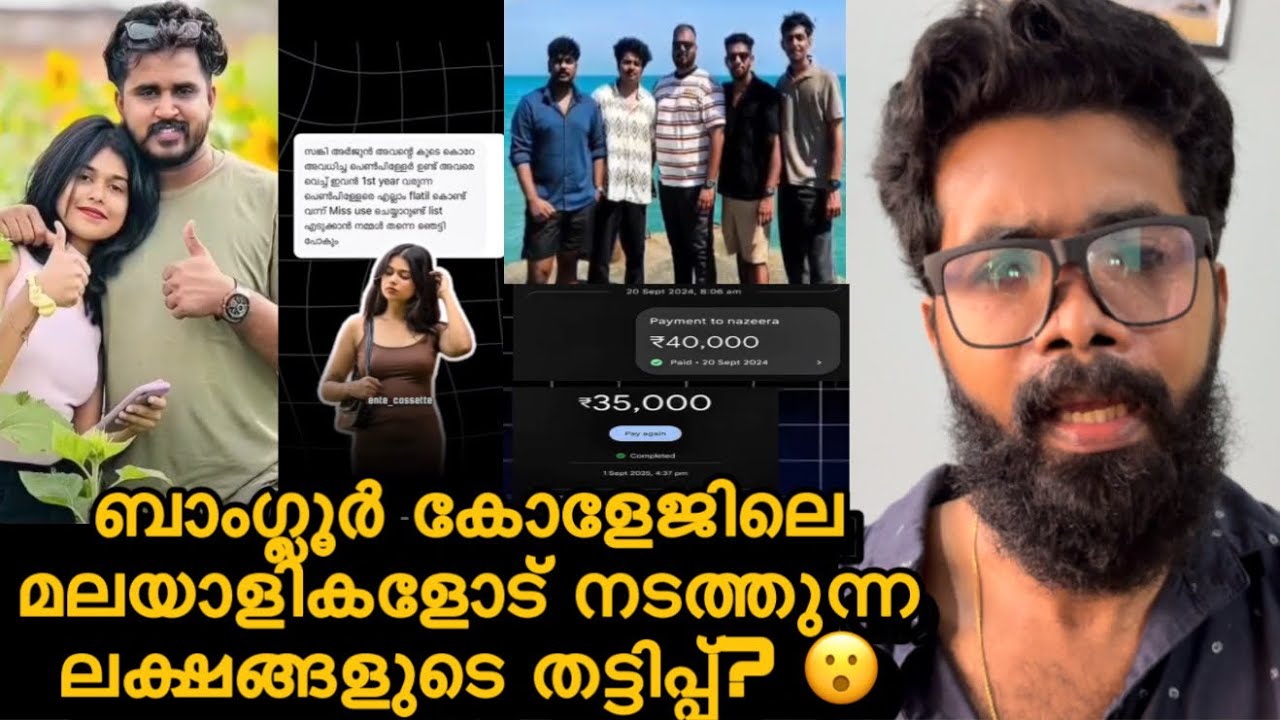ബാംഗ്ലൂർ RR കോളേജ്, Acharya കോളേജ്, Sapthagiri കോളേജ് നടക്കുന്ന വൻ തട്ടിപ്പുകൾ പുറത്ത്? 😮Bangalore 