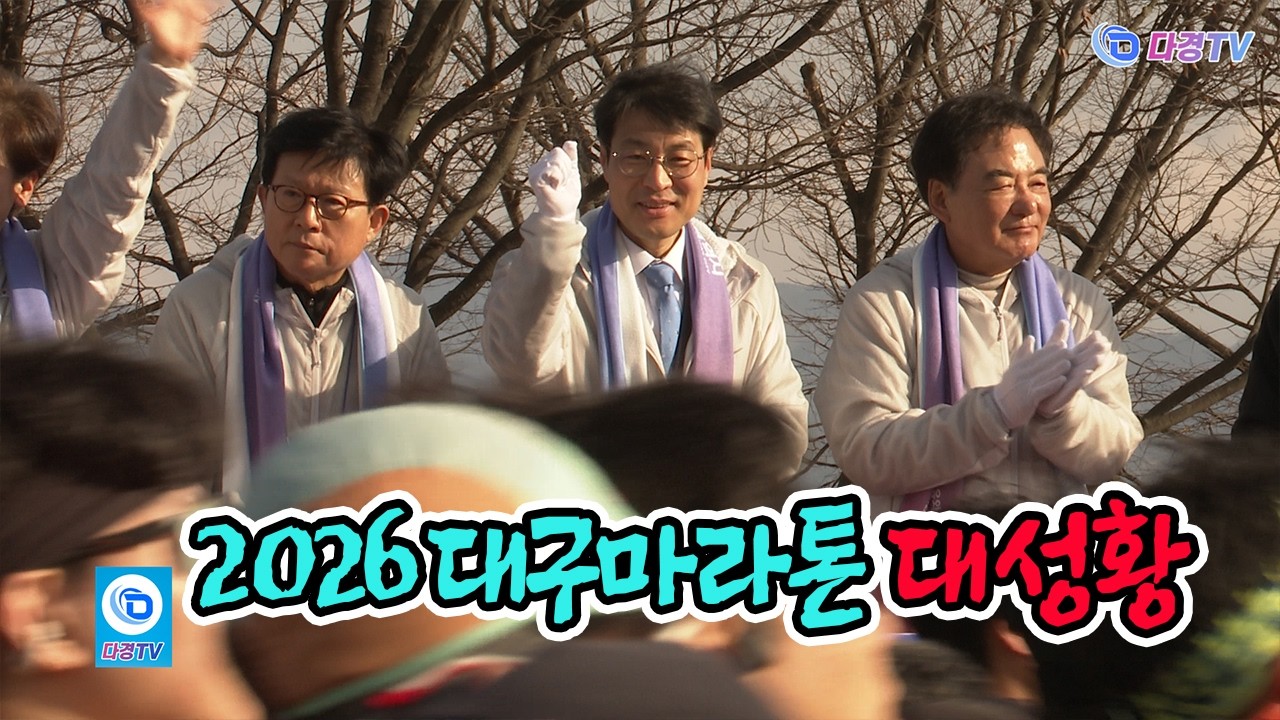 2026대구마라톤 대성황 2026 02 22