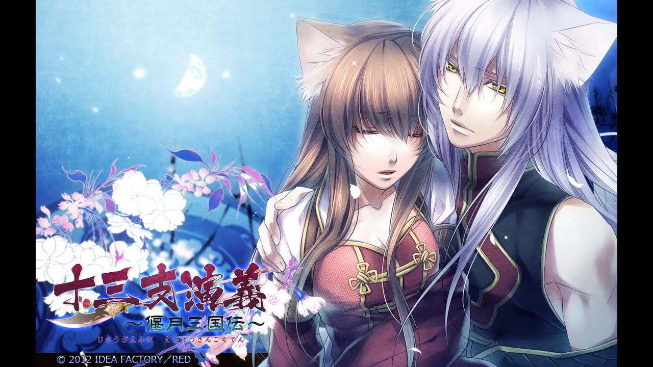 Jyuzaengi Engetsu Sangokuden -Tsuki No Namida ~ Prologue