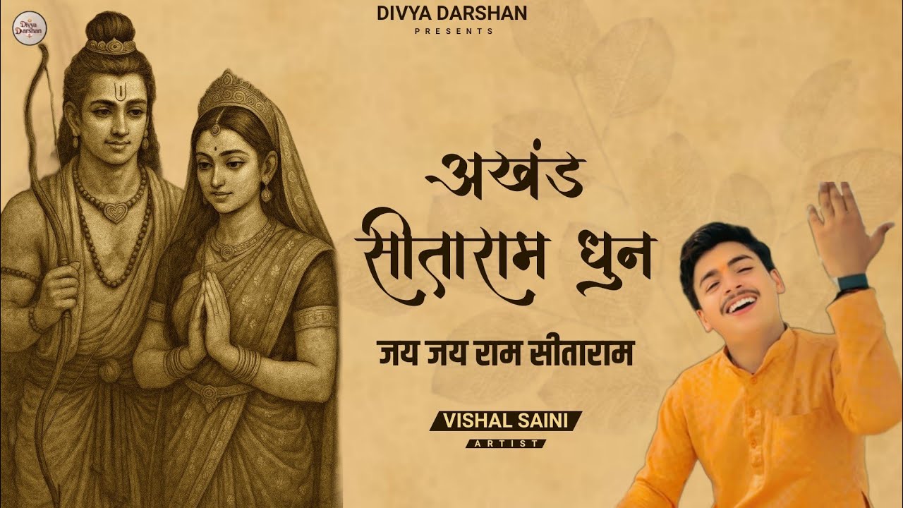 सीताराम सीताराम - Sitaram Sitaram | Sita Ram Sita Ram | Ram Bhajan | Bhakti Song | Vishal Saini