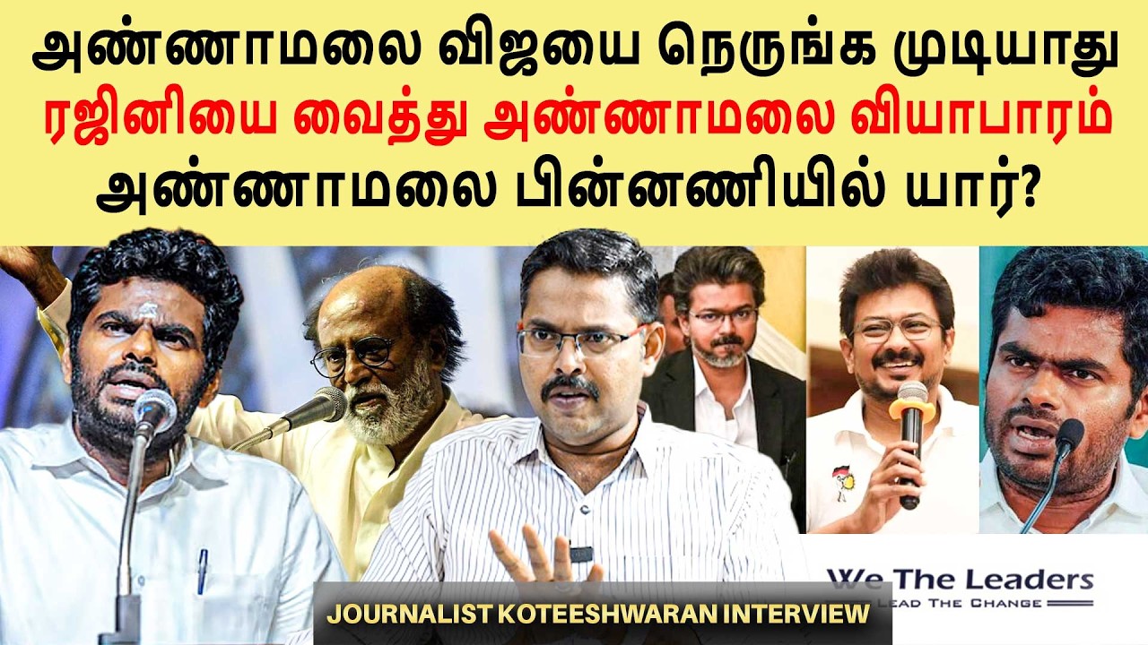 What impact will Annamalai's New Political party have | Journalist Koteeswaran Interview