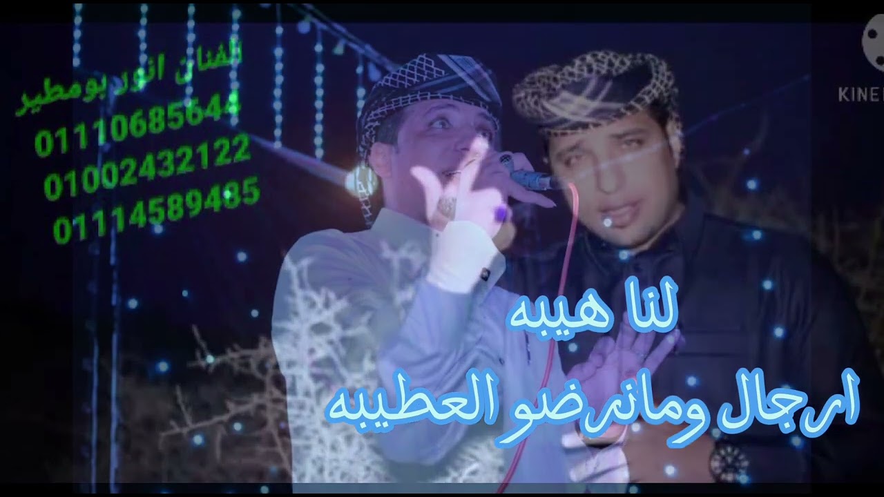 لنا هيبه  2024 الفنان انور بومطير