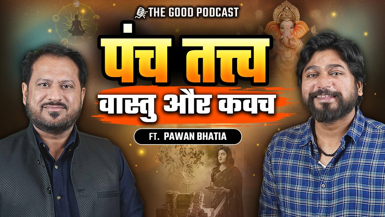 पंच तत्त्व और वास्तु का गहरा संबंध! Ft. Dr. Pawan Bhatia| TGP
