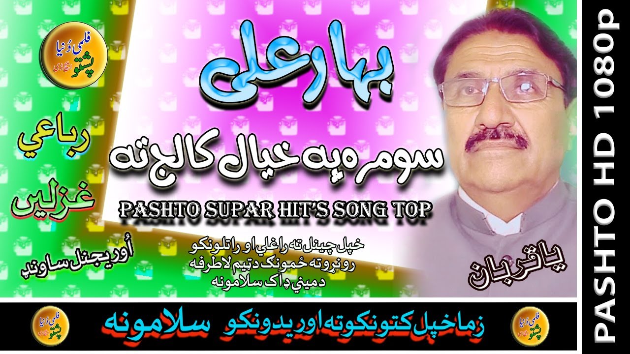 Bahar Ali II Pashto Live Song II Somra Pa Khayal Colage II HD 2020