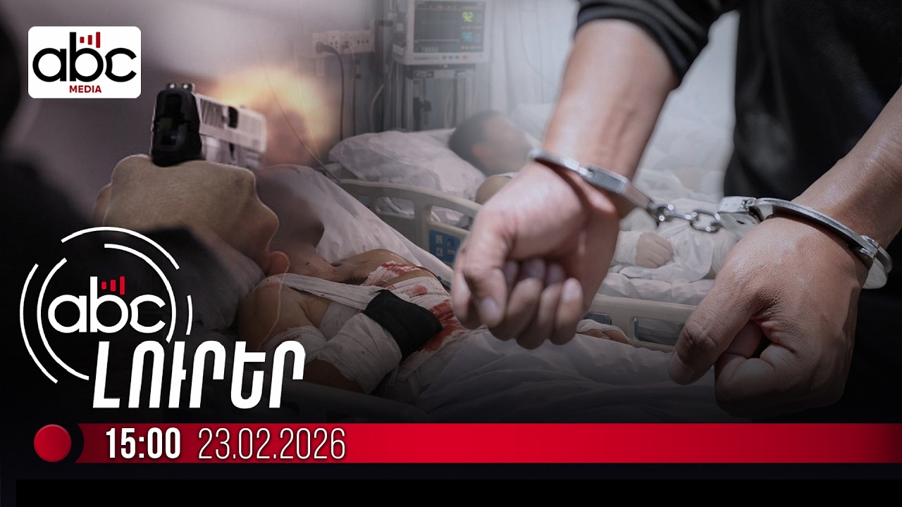 Նոր մարամասներ՝ Աջափնյակի դեպքից . #ՈւՂԻՂ