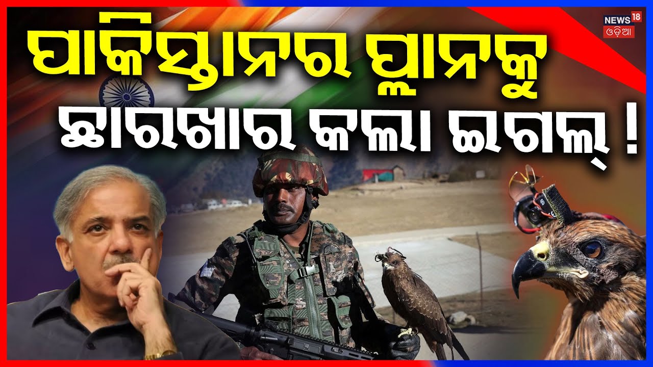 ପାକିସ୍ତାନକୁ ଖତମ କରିବ ‘ସାଇଲେଣ୍ଟ ଓ୍ବାରିୟର’ | India’s Silent Warriors: Karna & Arjun | Spy Eagle