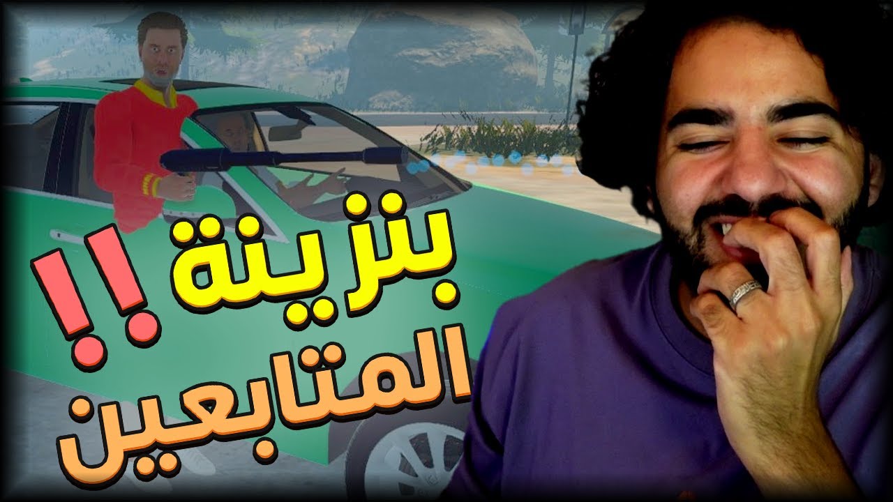 لعب مع المتابعين في محاكي البنزينة! ⛽🚙 | Pumping Simulator 2