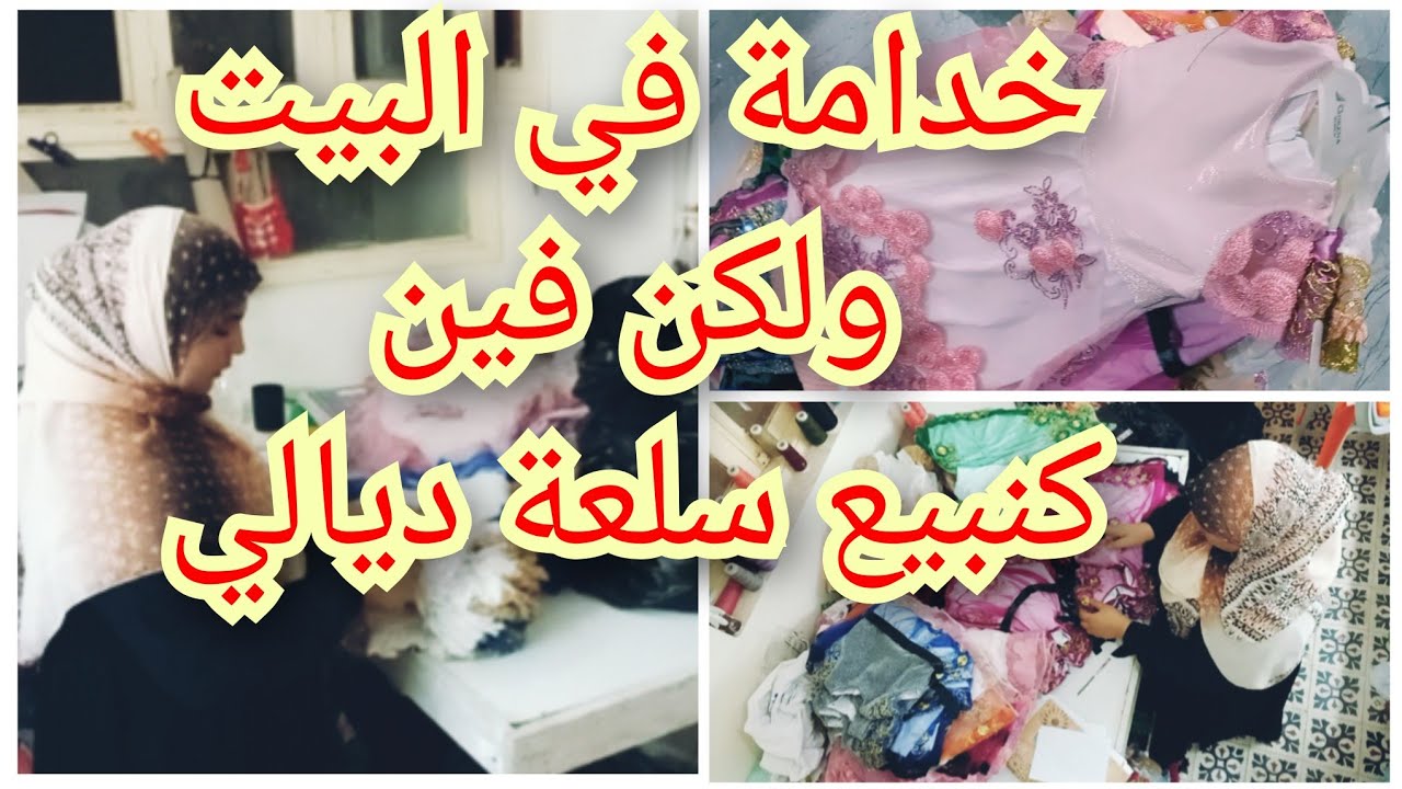 فين غادي نبيع  سلعة بالجملة اليوم نوريكم فين كنبيع