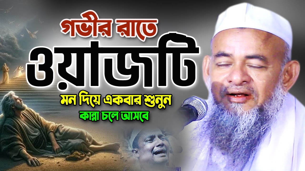 কোটি টাকা দিয়েও এমন ওয়াজ পাবেন না। মাওলানা ফরিদ উদ্দিন আল মোবারক। Farid Uddin Al Mubarak Waz 2024