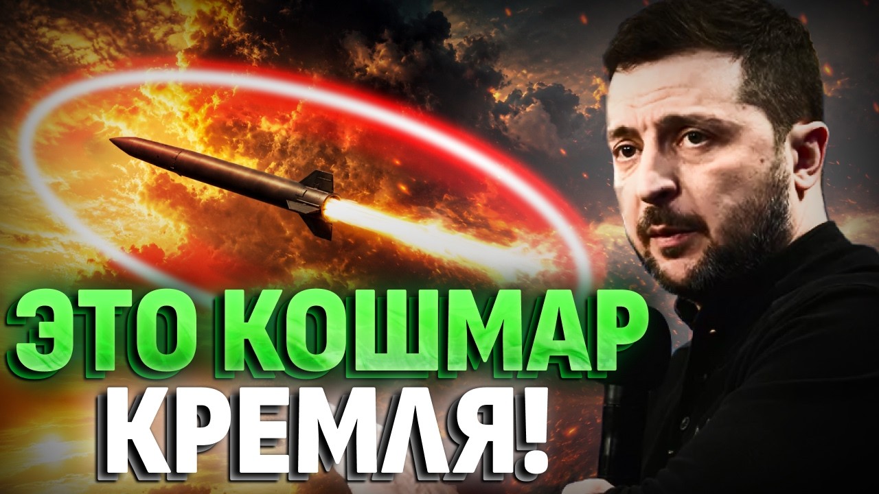 Секретная разработка Украины! Эта ракета ИЗМЕНИТ ВСЕ!