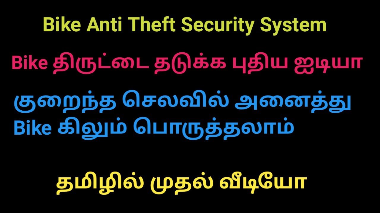 Bike Anti Theft Security System / தமிழ்