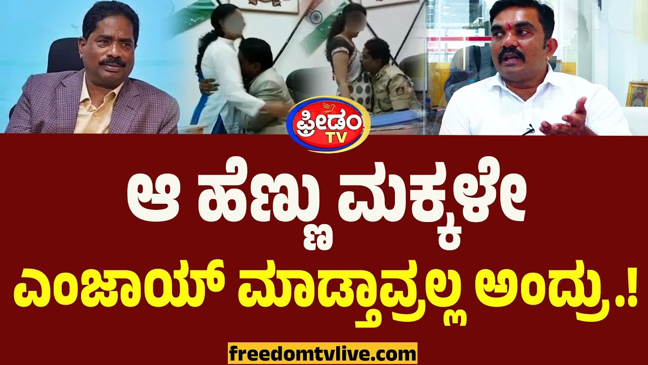 DGP Videos : ಆ ಹೆಣ್ಣು ಮಕ್ಕಳೇ ಎಂಜಾಯ್ ಮಾಡ್ತಿದ್ದಾರೆ ಬಿಡಿ.. ಮಟ್ಟಣ್ಣಗೆ ಹಿಂಗಂದಿದ್ಯಾರು.? |Girish Mattannavr