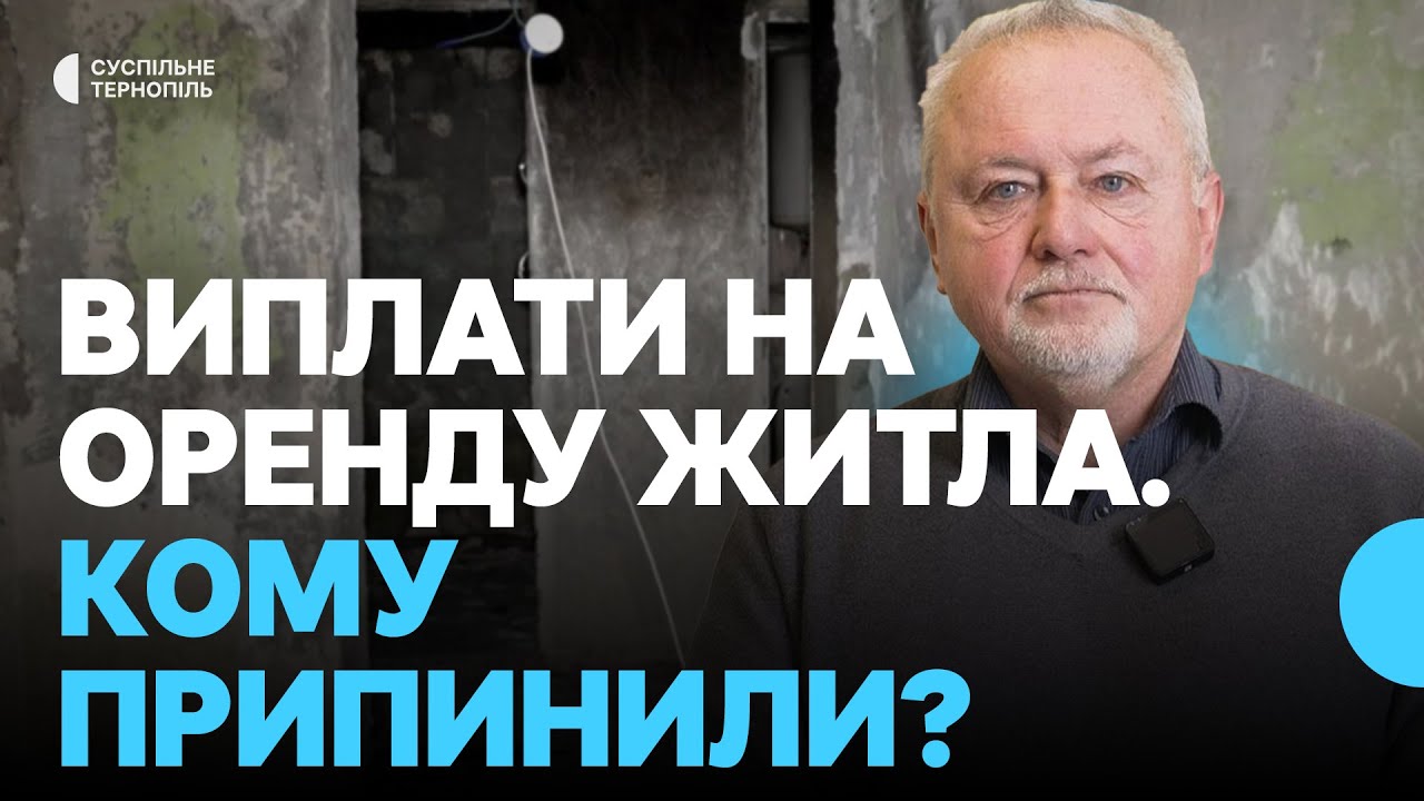 11-тьом мешканцям будинку на вулиці 15 квітня, 31 у Тернополі припинили виплати на оренду житла