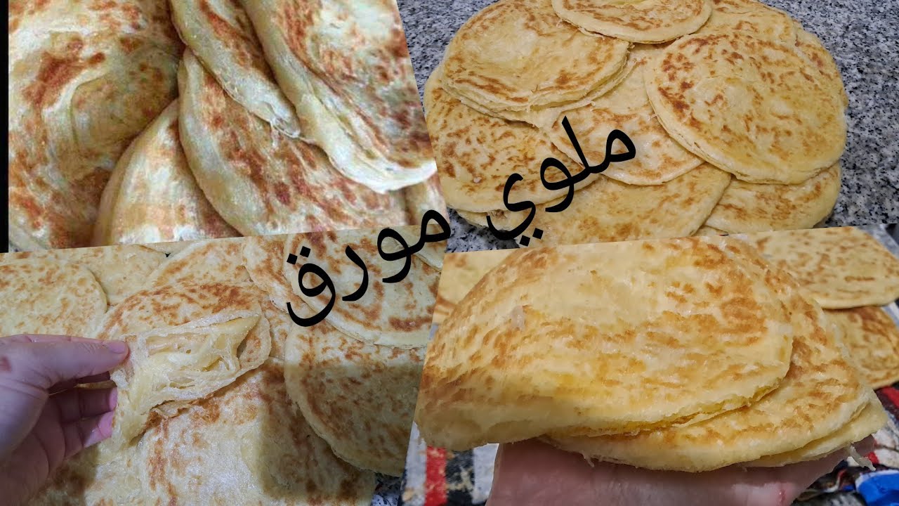 هدا هو الملوي الي غادي يولي ادمان عندك👍بلا دليك بلا عداب بخلطة سحرية الي تخليه مورق وهشيش وبنييين